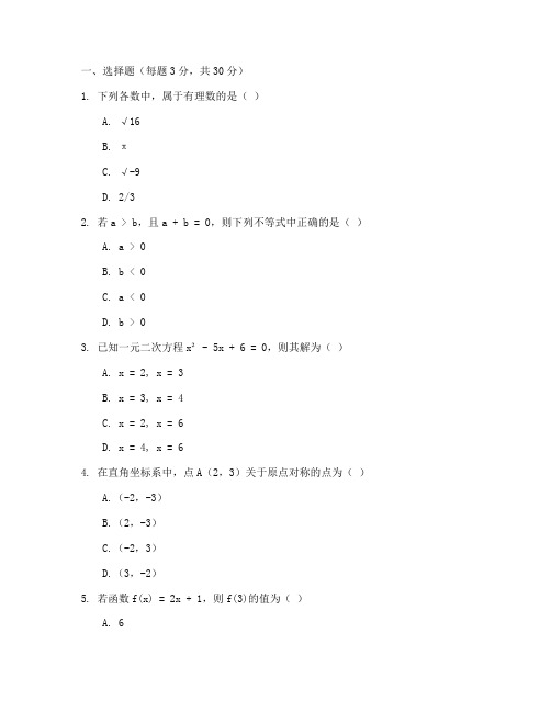 南开区初二下期末数学试卷