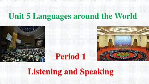 英语人教版高中必修一(2019新编)5-1 Listening and speaking -(课件)