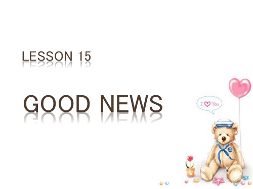 新概念英语二册 Lesson 15 Good news 佳音