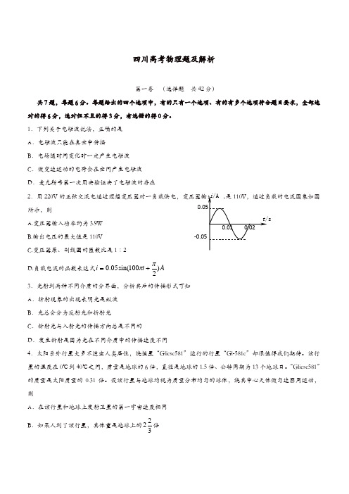 2019年普通高等学校招生全国统一考试理综(物理)试题(四川卷)【精品】