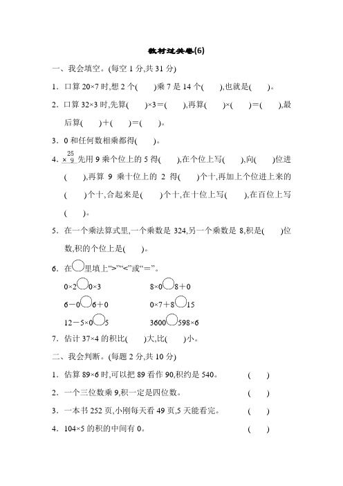 人教版三年级数学上册教材过关试卷3套