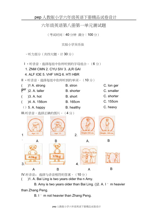 人教版小学六年级下册Unit1单元测试题及答案