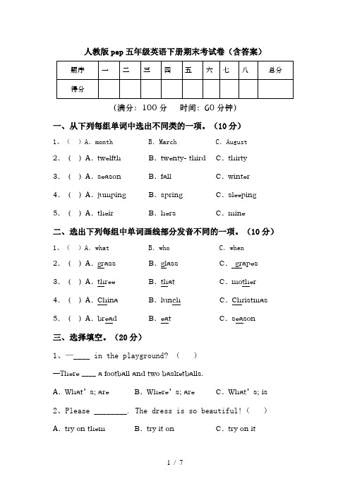 人教版pep五年级英语下册期末考试卷(含答案)