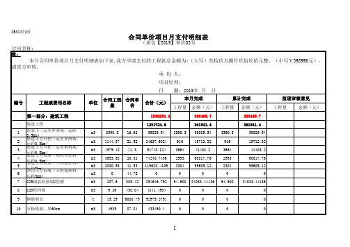 月支付明细表Book1