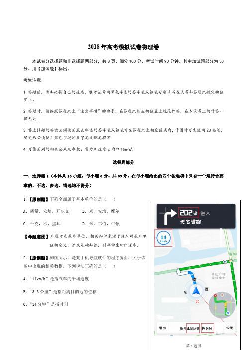 浙江省杭州市2018年高考物理命题比赛试题6Word版含答案