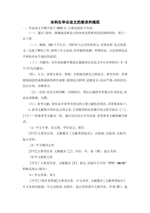 河南大学(新)本科生毕业论文的要求和规范的模版