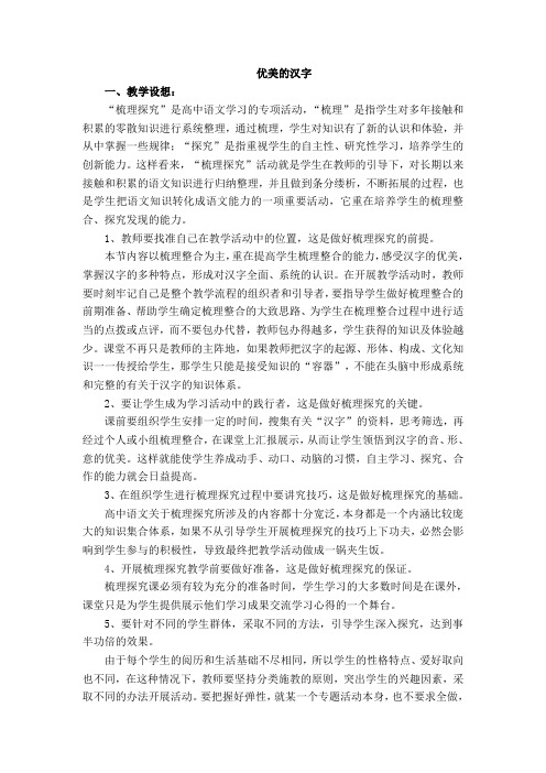 高中语文人教版必修一梳理·探究《优美的汉字》教学设计(2)