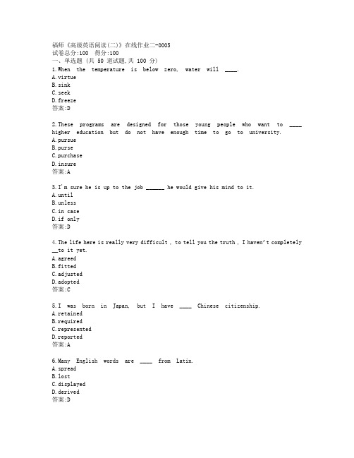 19秋福师《高级英语阅读(二)》在线作业二参考答案