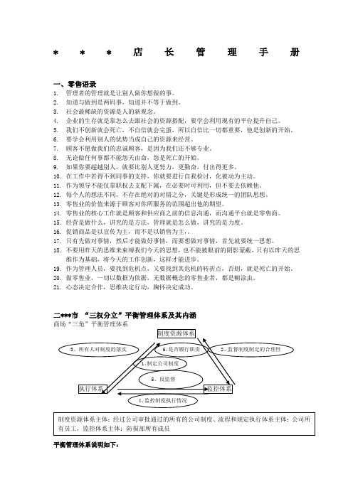 超市店长管理手册