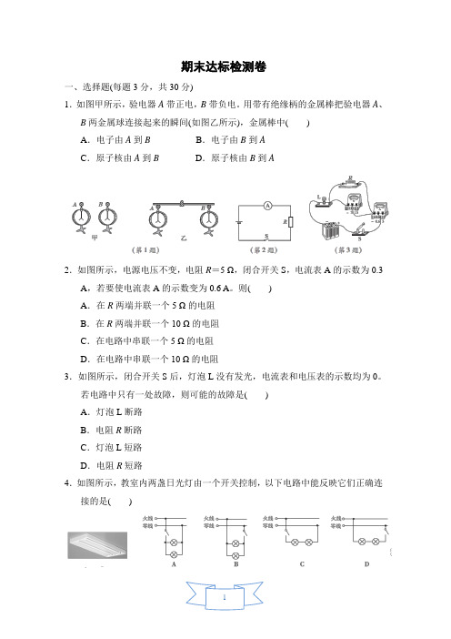 鲁教版(五四制)物理九年级上册期末达标检测卷(含答案)