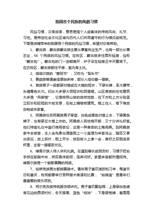 我国各个民族的风俗习惯