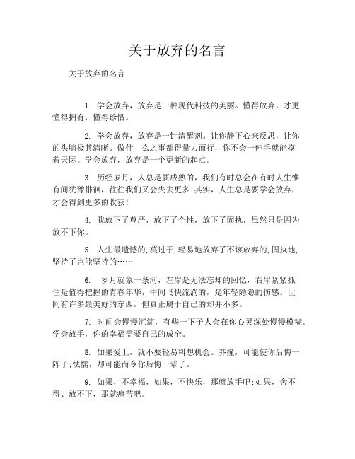 关于放弃的名言