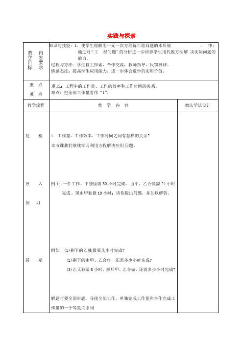 [最新华东师大版]初一七年级数学下册第6章一元一次方程6.3实践与探索3教案教学设计[WORD可编辑]