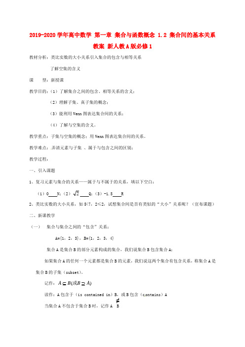 2019-2020学年高中数学 第一章 集合与函数概念 1.2 集合间的基本关系教案 新人教A版必修1.doc