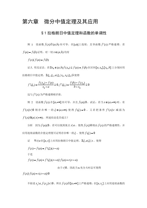 山东师大数学分析试题6