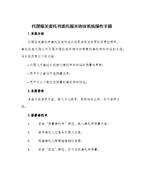 代理报关委托书委托报关协议系统操作手册