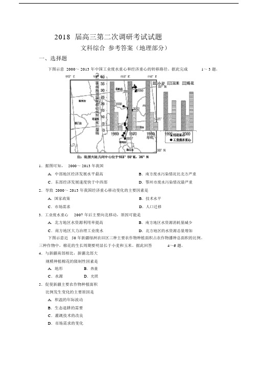 2018届高三第二次调研地理考试试题及参考答案.docx