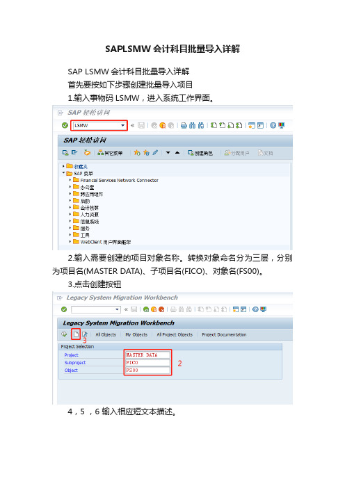 SAPLSMW会计科目批量导入详解