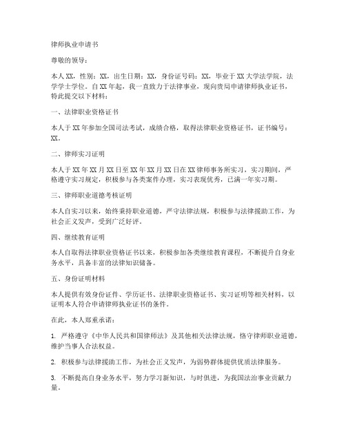 律师证执业申请书模板范文