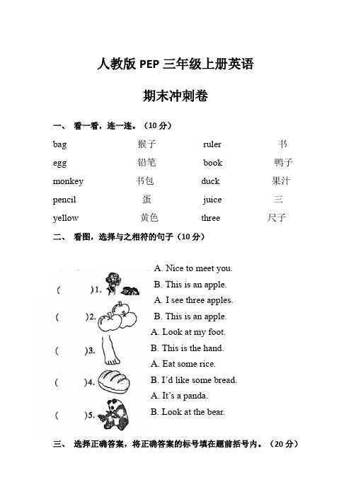 2023-2024期末测试卷(试题)人教PEP版英语三年级上册