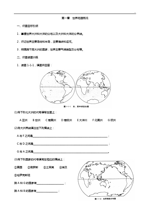 世界地理填图训练题