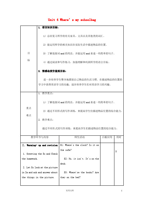 山东--《Unit 4 Where’s my schoolbag Period 4》教案 ---新人教 新目标版