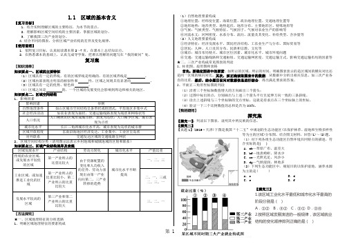 湘教版高中地理必修三第一章第1节《区域的基本含义》学案-精选文档