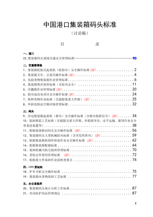 集装箱码头标准化汇总