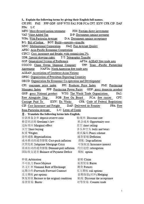 商务英语重点及答案 武汉理工