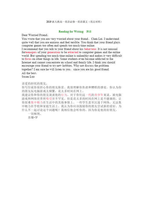 2019新人教高一英语必修一英语课文unit1 Reading for Writing P18