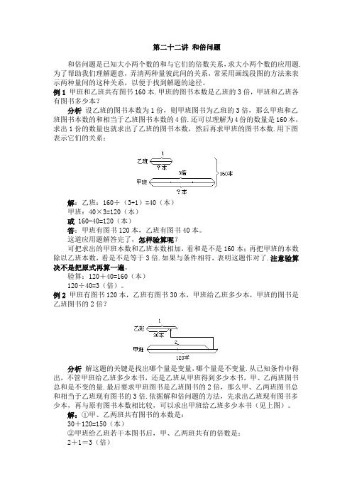 三年级奥数详解答案 第二十二讲 和倍问题