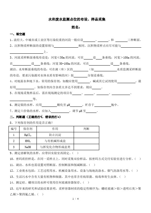 水质抽样人员考试题