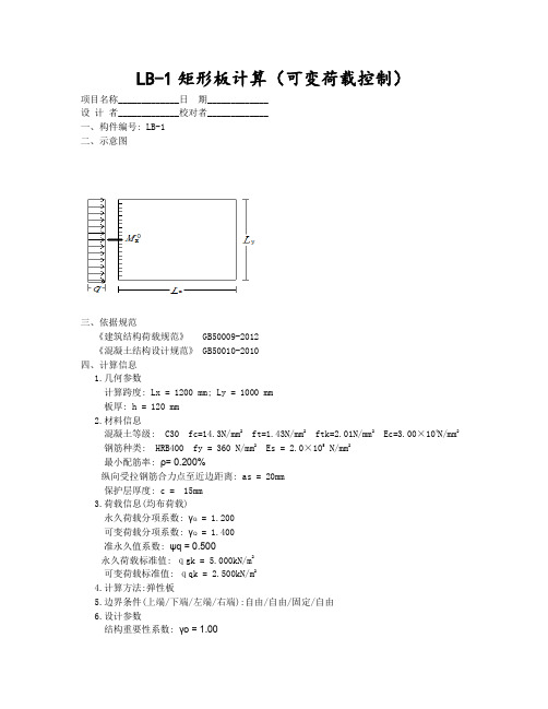 悬挑雨篷板 计算书