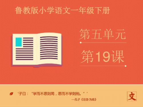 最新鲁教版(五四制)小学语文一年级下册《乌鸦喝水》2优质课课件(精品)