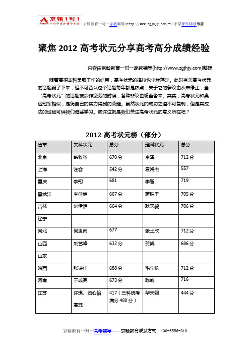 聚焦2012高考状元分享高考高分成绩经验