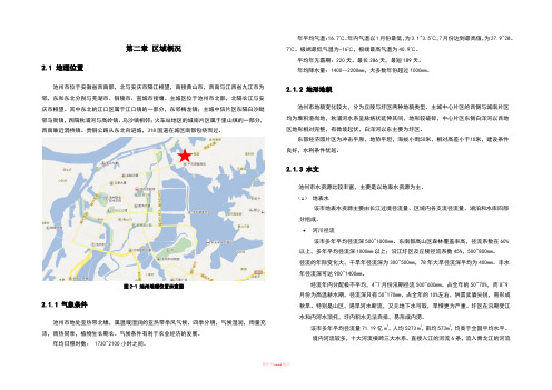 池州市区域概况