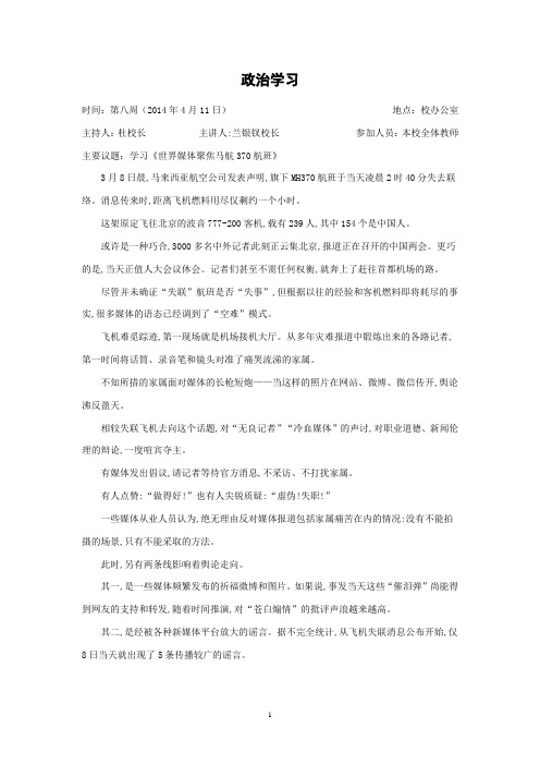 政治学习(第八周)