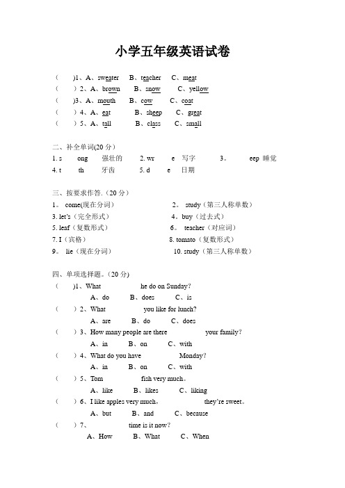 2017最新外研版小学五年级英语试卷