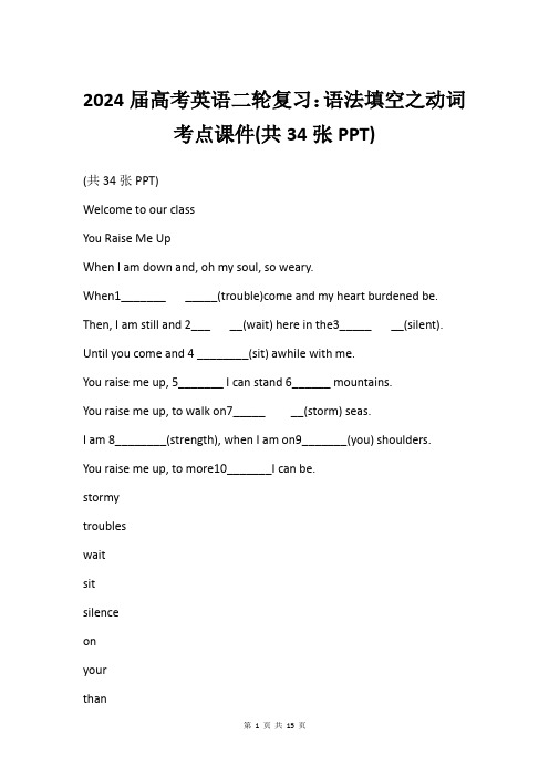 2024届高考英语二轮复习：语法填空之动词考点课件(共34张PPT)