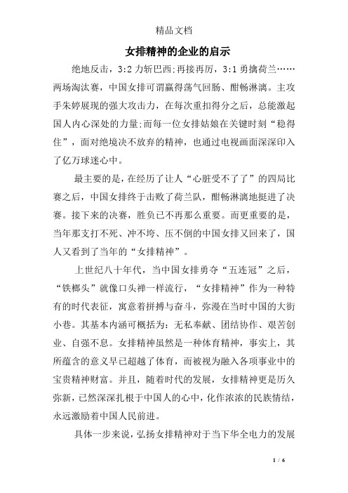 女排精神的企业的启示