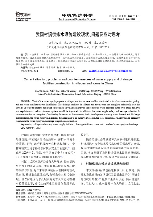 我国村镇供排水设施建设现状、问题及应对思考