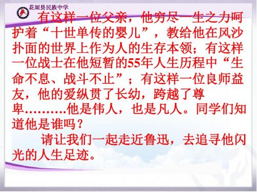 《鲁迅自传》ppt解析