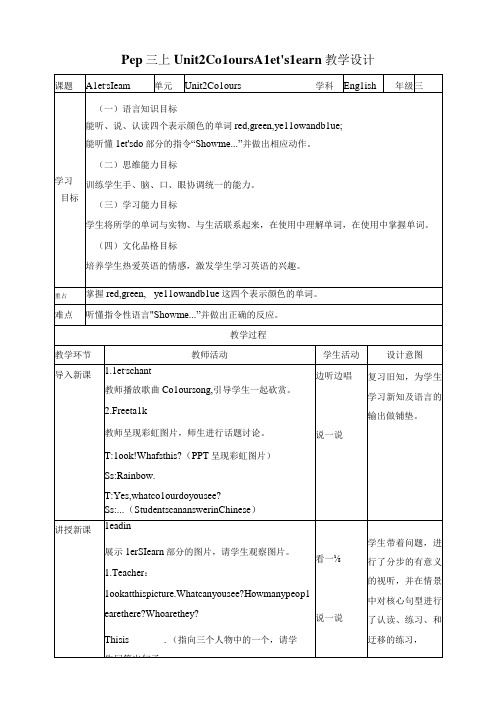 人教PEP三年级上册Unit2 Colours A let's learn教案