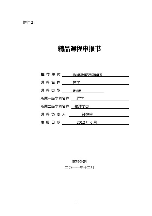 2012精品课程申报书