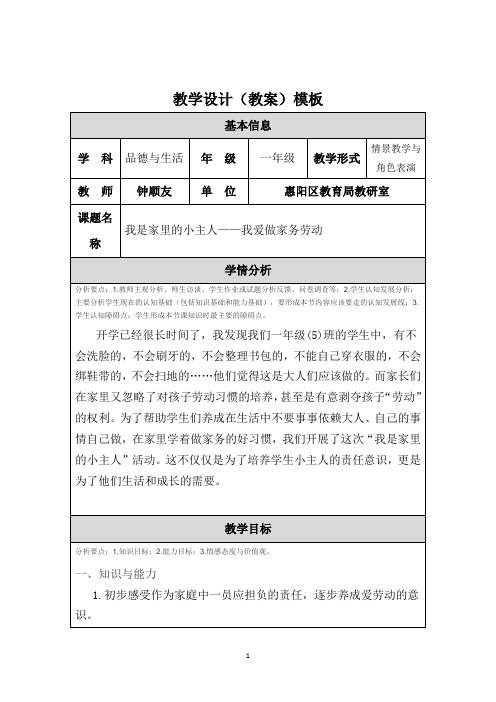 “我爱做家务劳动”教学设计