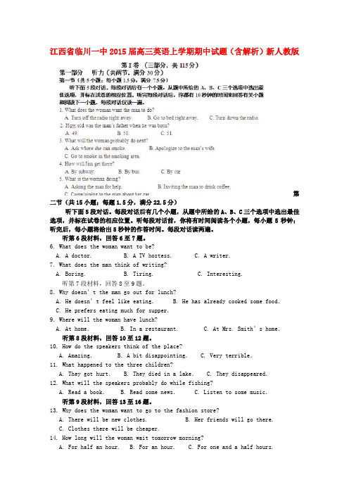 江西省临川一中高三英语上学期期中试题(含解析)新人教版