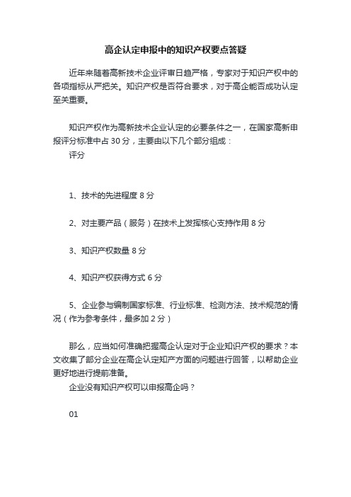 高企认定申报中的知识产权要点答疑