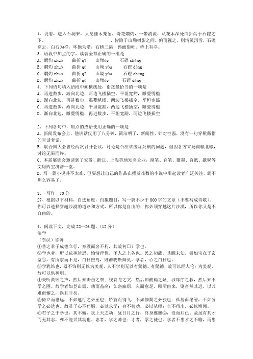 2010安徽省高考语文真题试卷最新考试试题库(完整版)