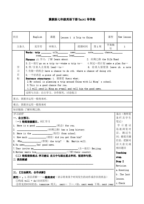 冀教版七年级英语下册lesson1导学案