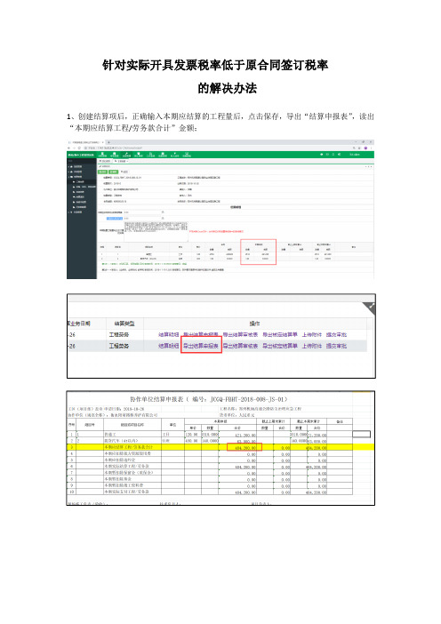 增值税税金差额解决办法针对实际开具发票税率低于原合同签订税率